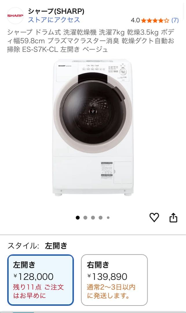 SHARP ドラム式洗濯機 ES-S7K-CL