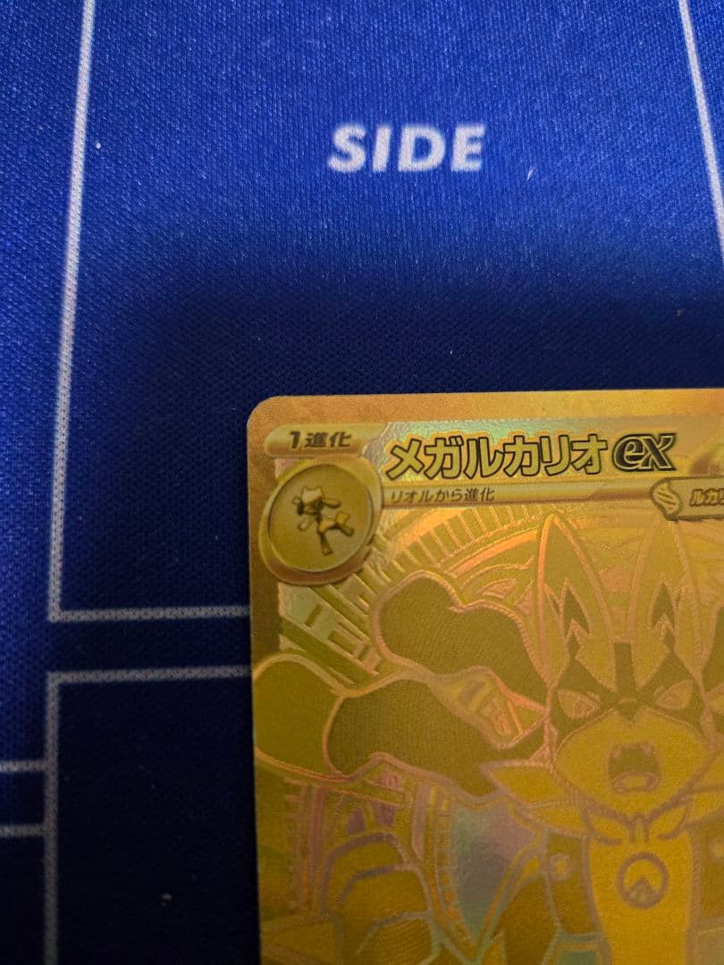 メガルカリオex　MUR【ポケモンカード】