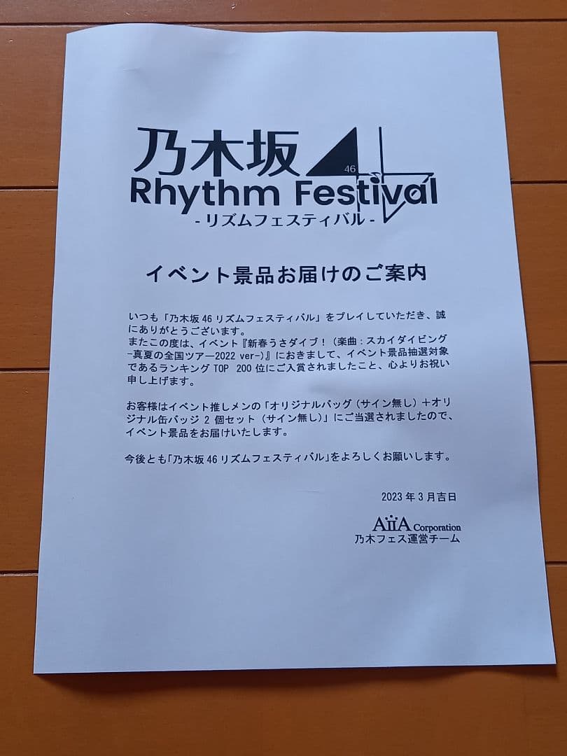 新品　乃木坂46 中西アルノ　バッグ　乃木フェス　兎　バッジ付き　当選品