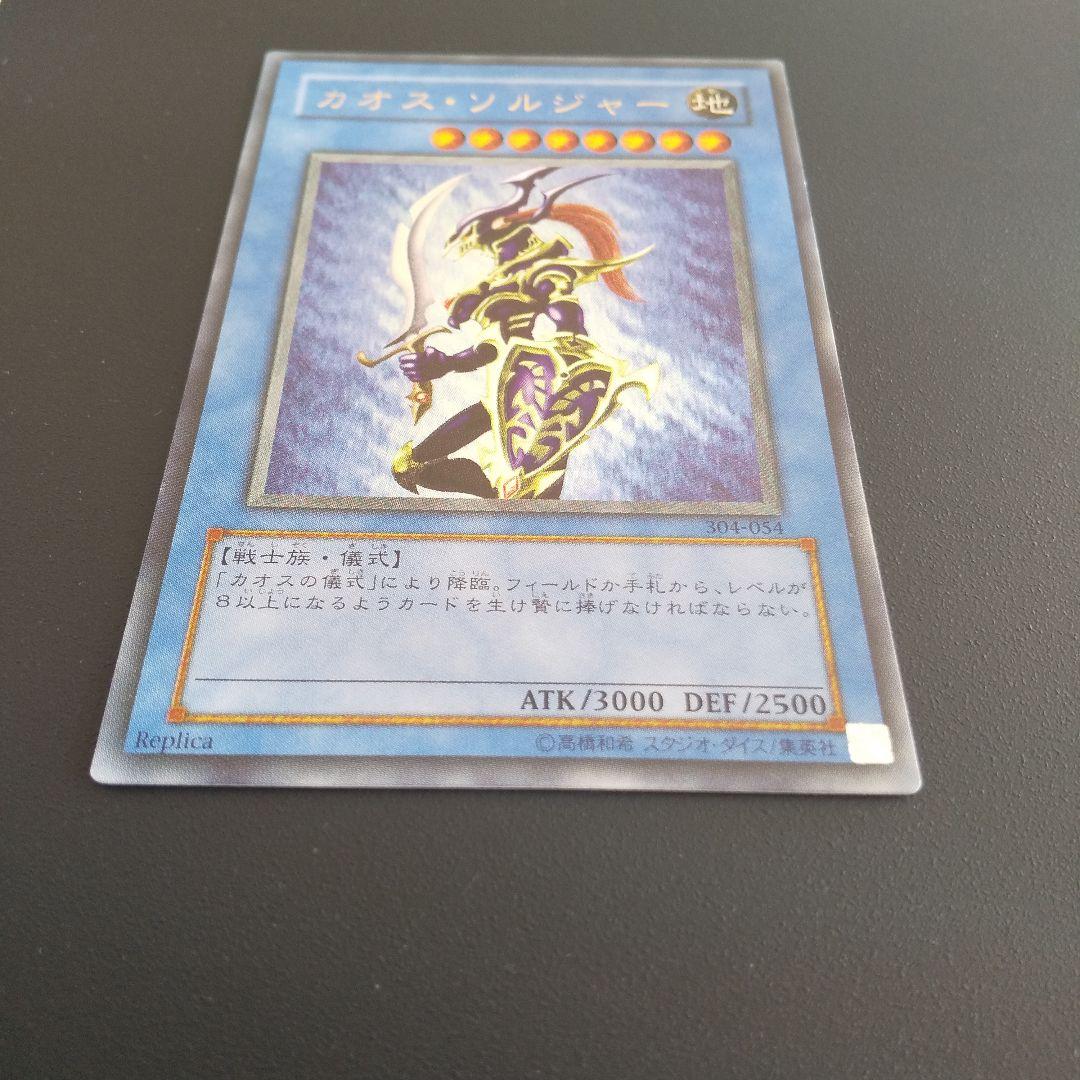 遊戯王OCG カオス・ソルジャー レリーフ アルティメットレア 304-054
