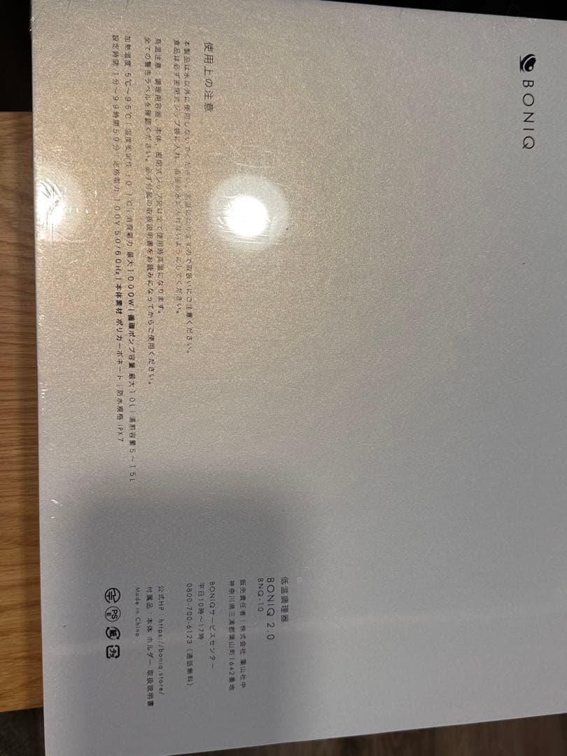 ◎新品未使用◎BONIQ 2.0 BNQ-10(W)