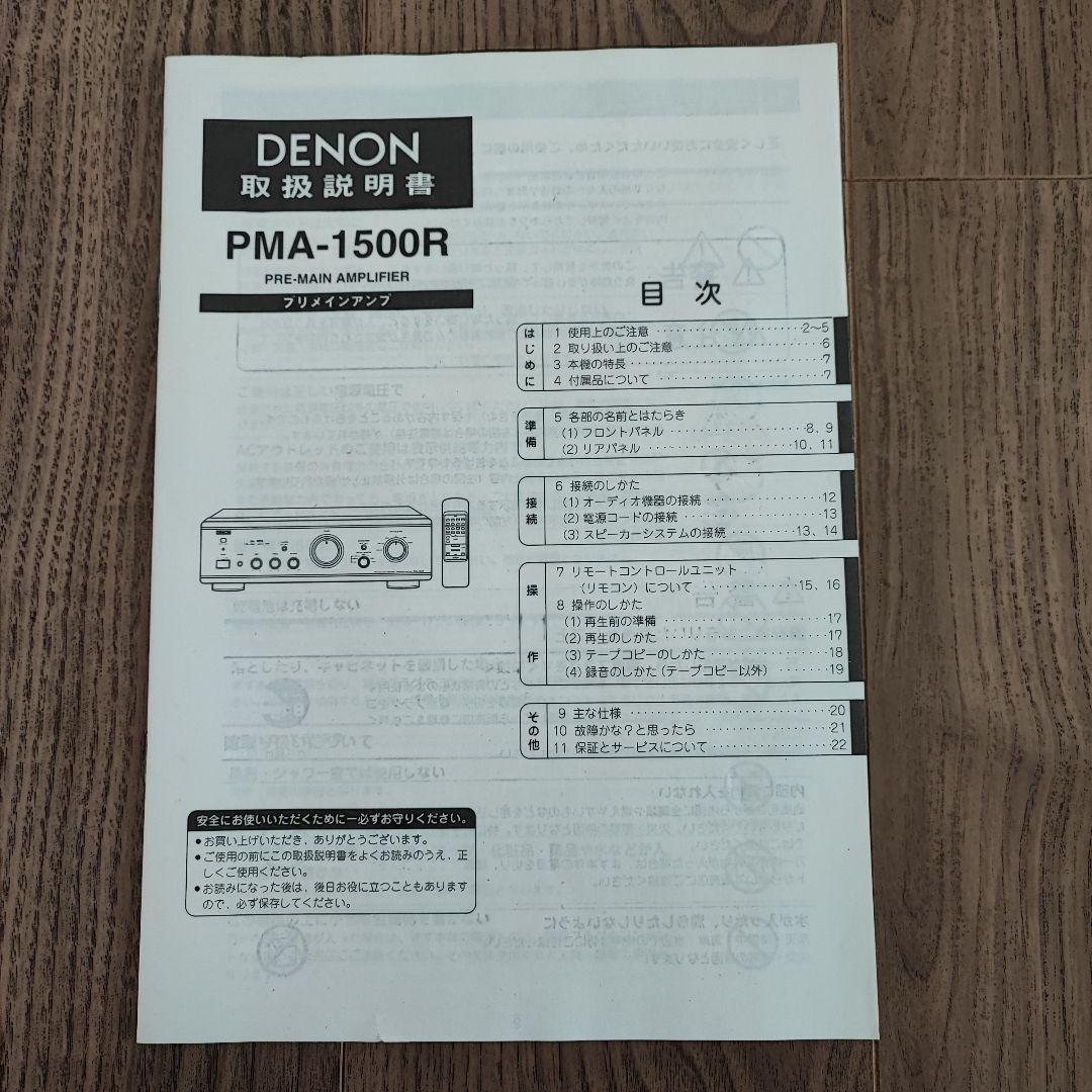 DENON PMA-1500R プリメインアンプ