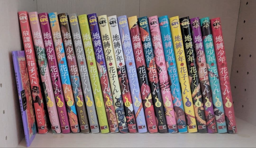 地縛少年花子くん 1～19巻セット＋放課後少年花子くん＋11巻特装版特典付き