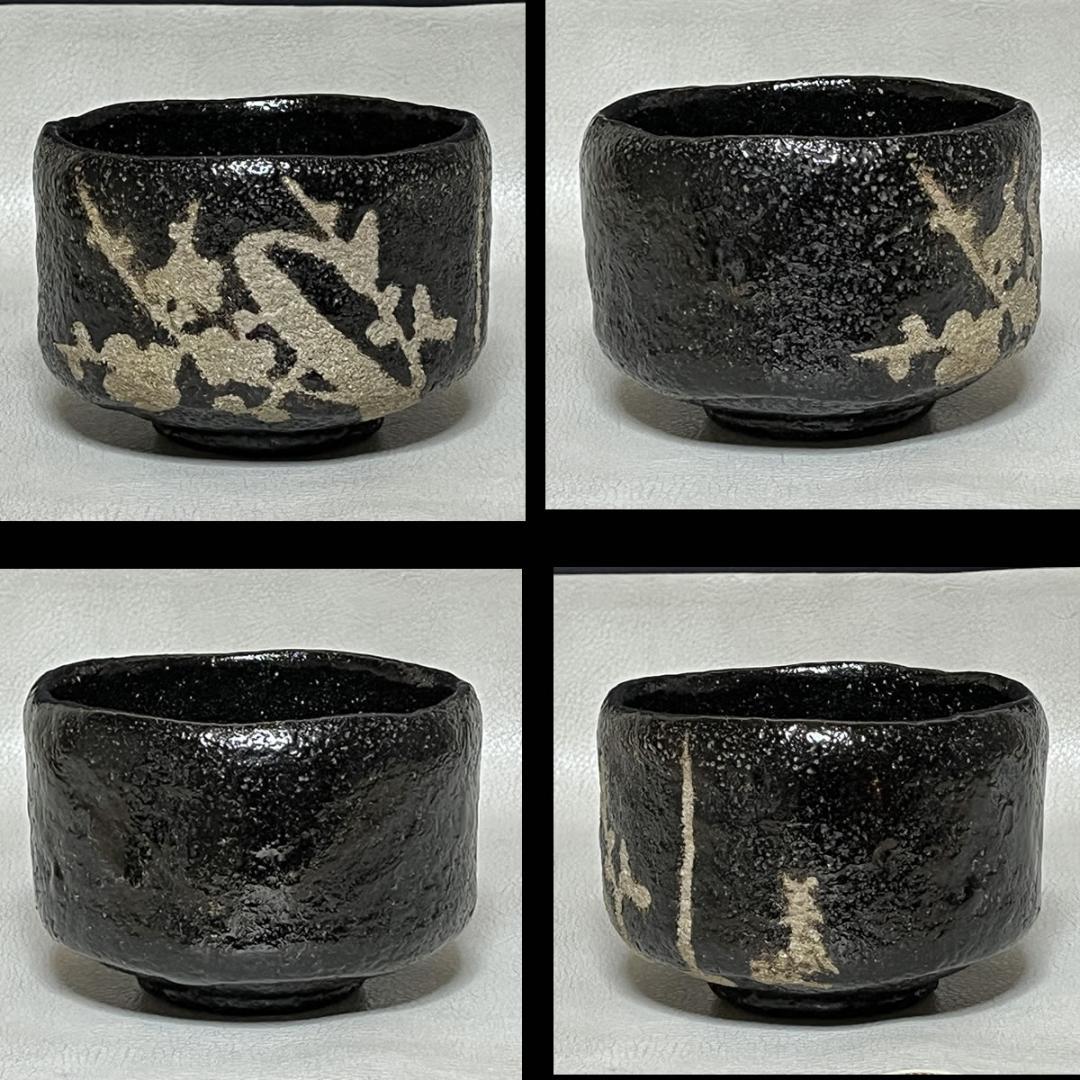 八事窯 中村道年 黒楽 梅 茶碗 共箱 梅絵 抹茶碗 茶道具 【k3443】