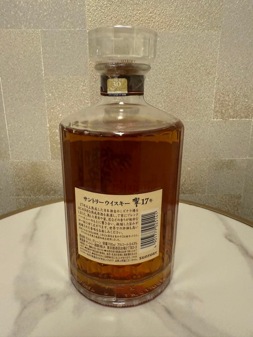 サントリー 響 17年 ウイスキー　700ml