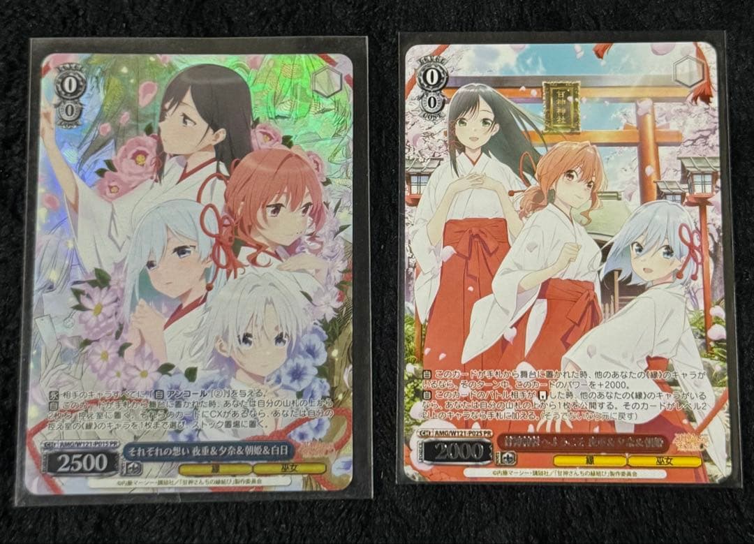 ヴァイスシュヴァルツ 甘神さんちの縁結び 8電源フルホイルデッキ おまけ付き