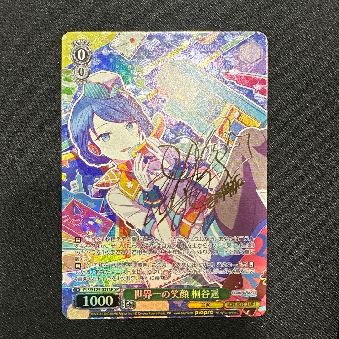 さ*う様 サイン入り 世界一の笑顔 桐谷遥 トレーディングカード