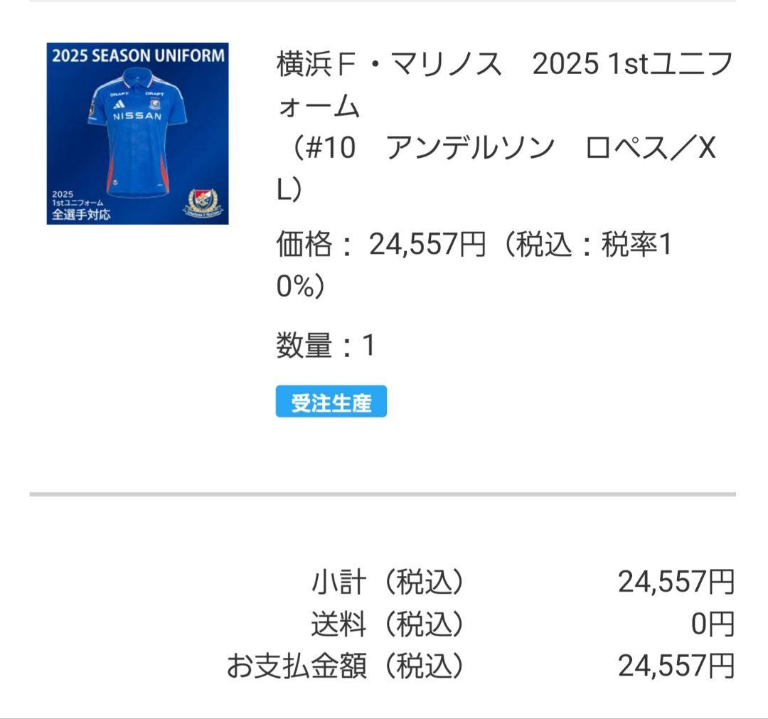 横浜F・マリノス 2025 1stユニXL 10番 A. LOPES