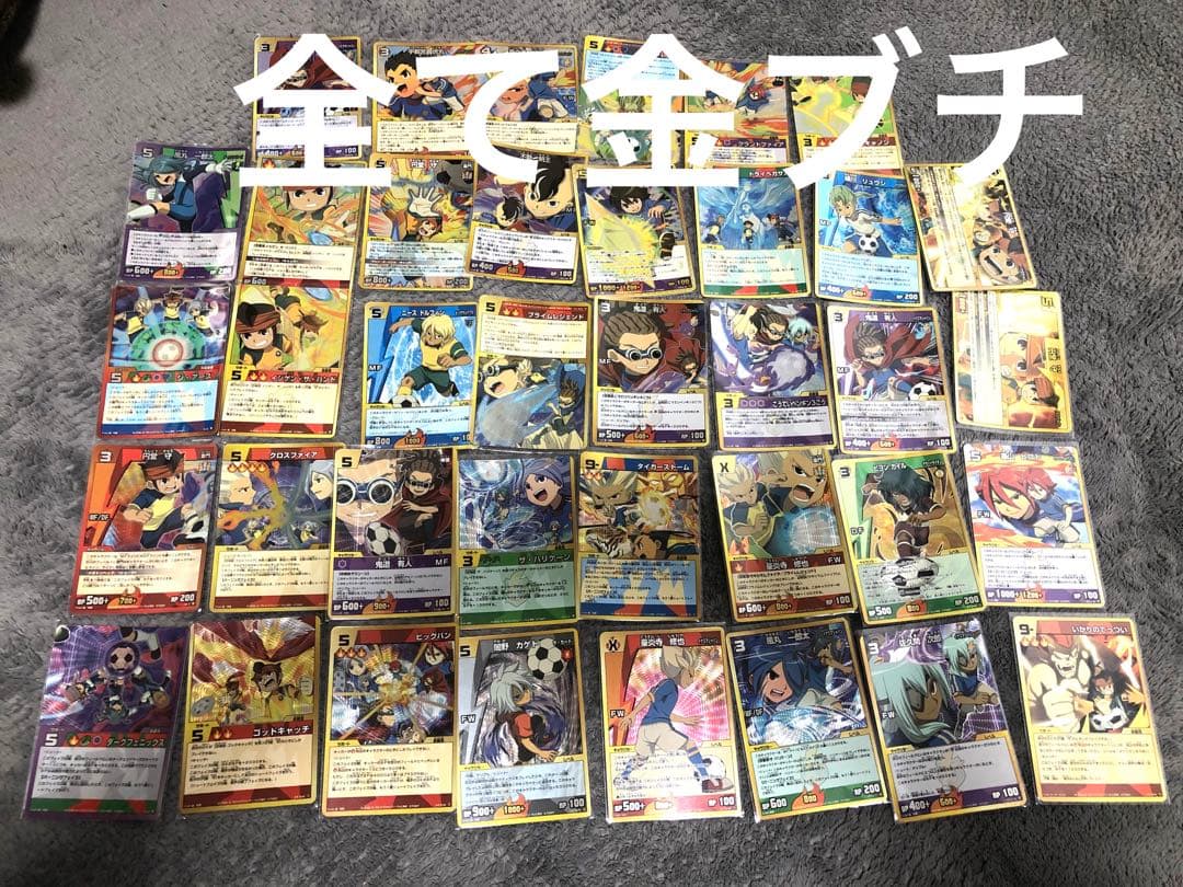 イナズマイレブン トレーディングカード 金縁キラカード38枚