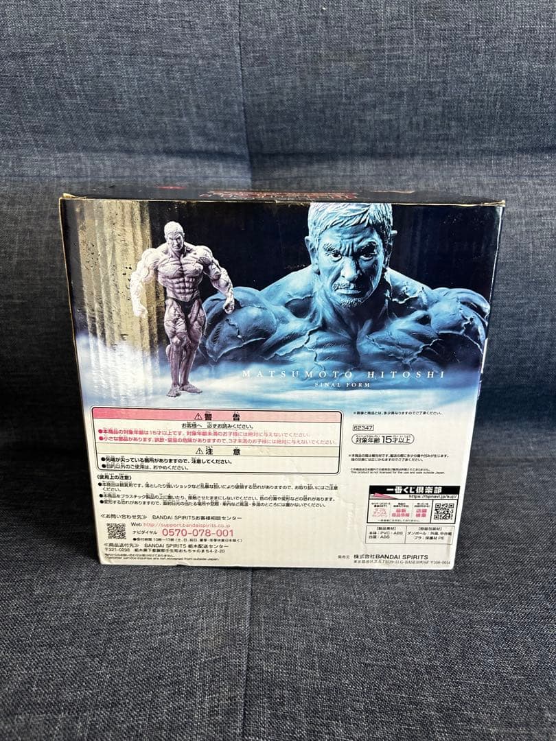 【新品未開封】　ガキの使い 一番くじ　A賞 松本人志 BANDAI フィギュア