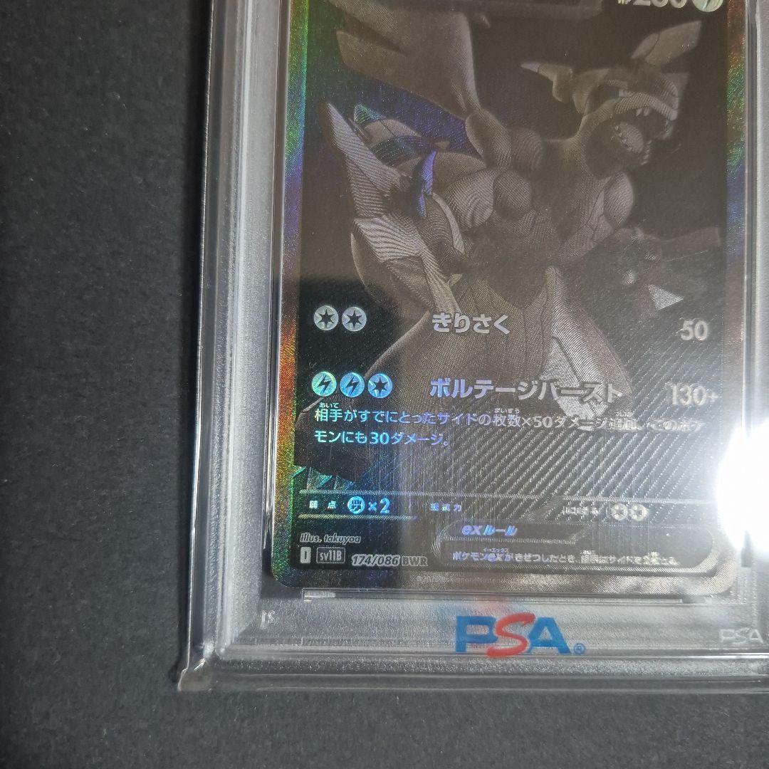 【PSA10】ゼクロム ex BWR 174/086 ブラックボルト