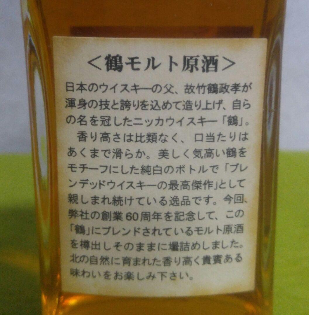 ニッカ鶴 原酒 170ml