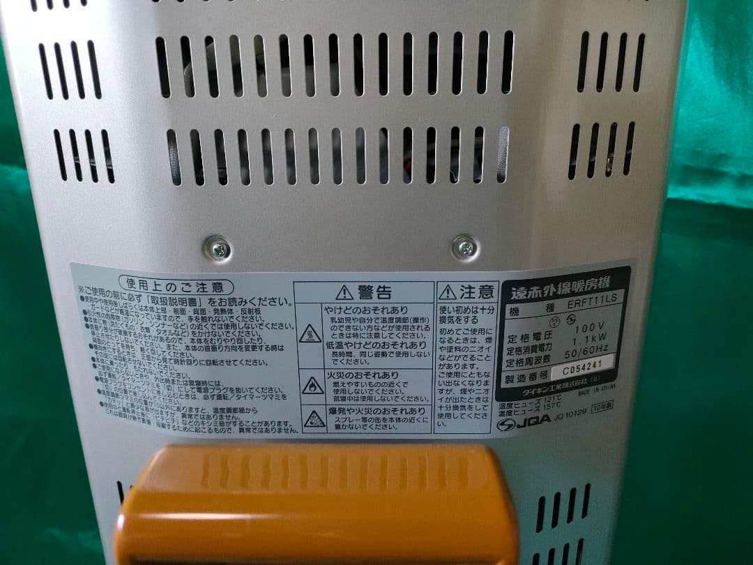 【中古良品】ダイキン 遠赤外線 セラムヒート ERFT11LS 保証付
