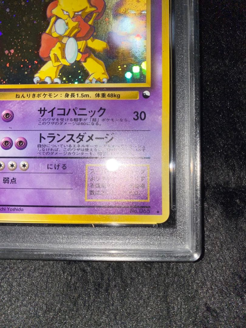 【値下げ】ポケモンカードゲーム　旧裏　フーディン　通信進化 鑑定済 おまけ付き