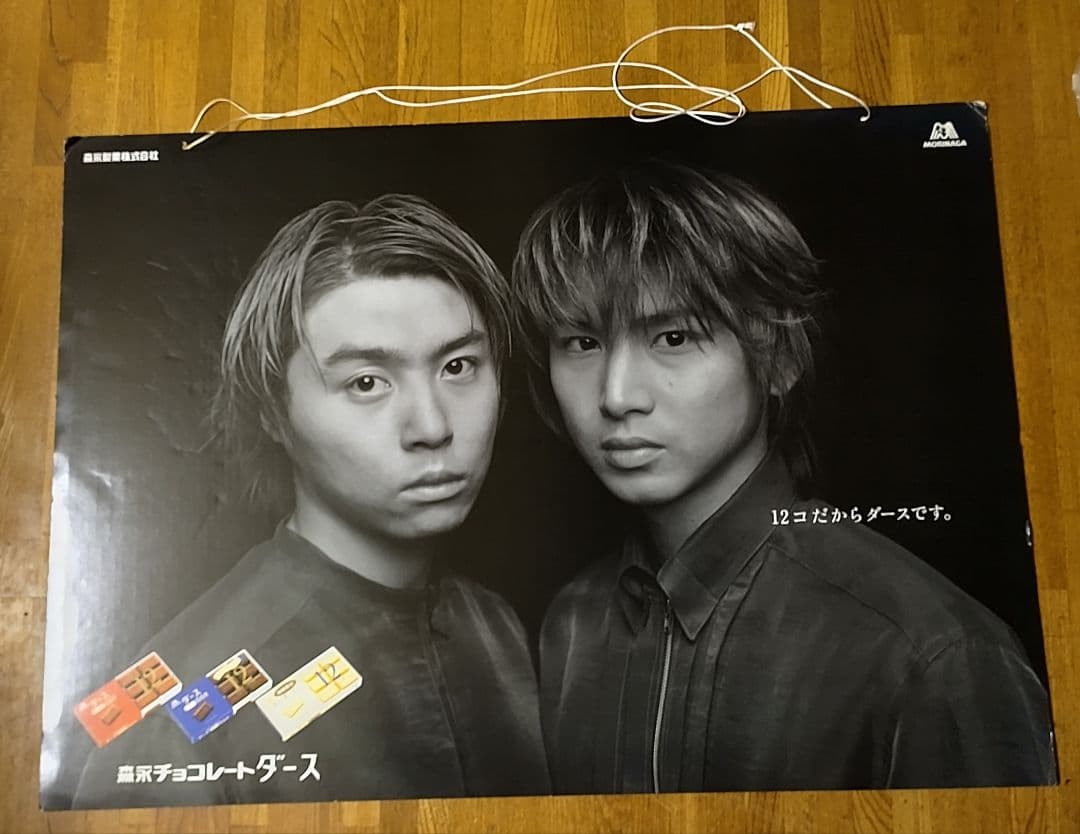 KinKiKids　店頭ボード　非売品　７枚セット