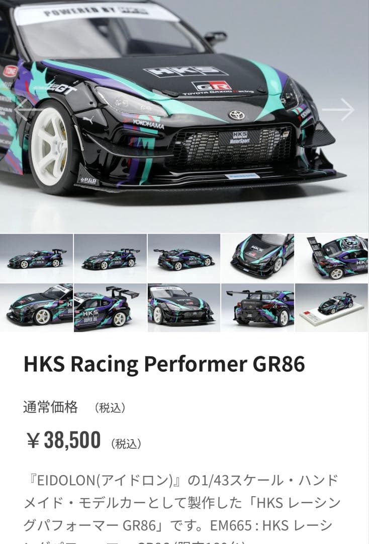 EIDOLON(アイドロン)HKS Racing Performer GR86