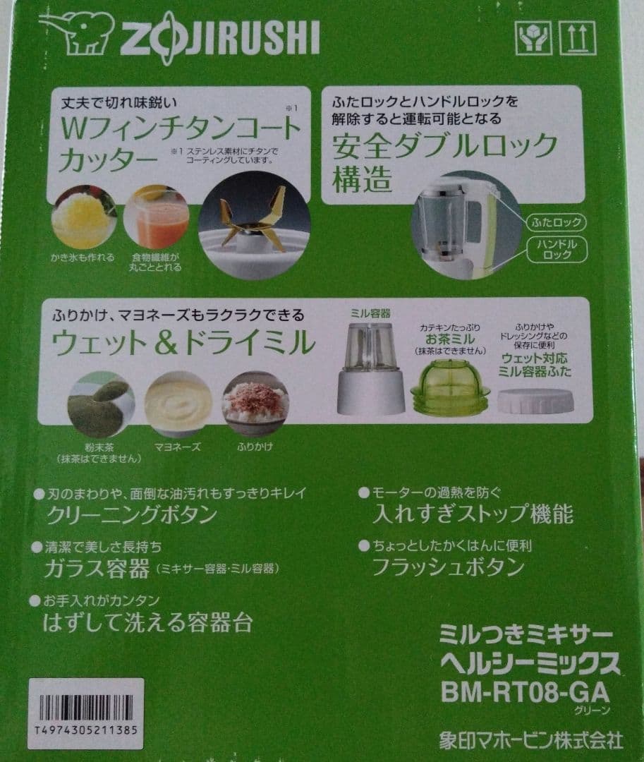 ZOJIRUSHI ミルつきミキサー BM-RT08-GA グリーン