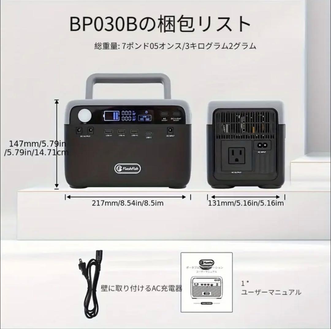 FlashFish ポータブル電源 BP030B 300W 230.4Wh