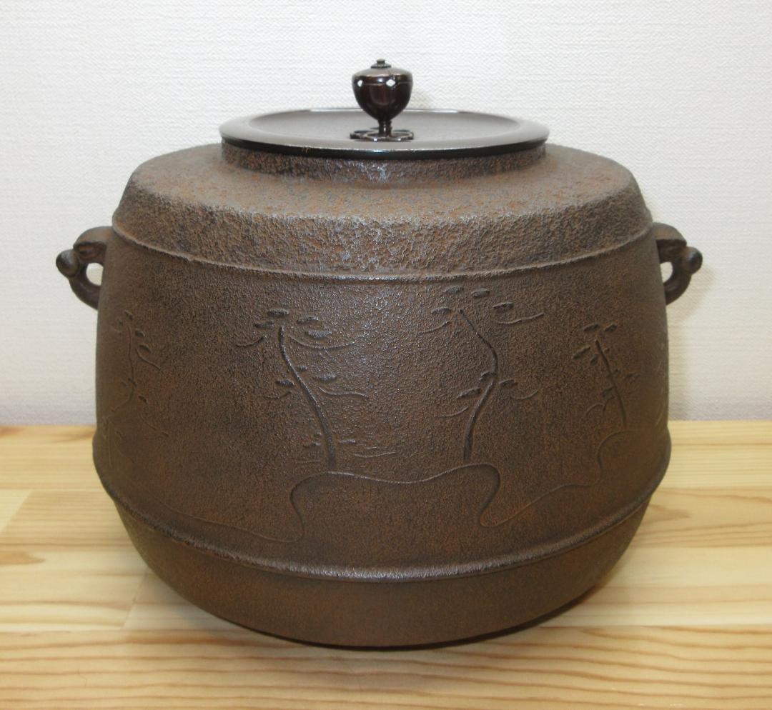 送料込【逢絢亭】茶道具 風炉釜 太鼓釜 千本松地紋 釜師 和田美之助 共箱入り