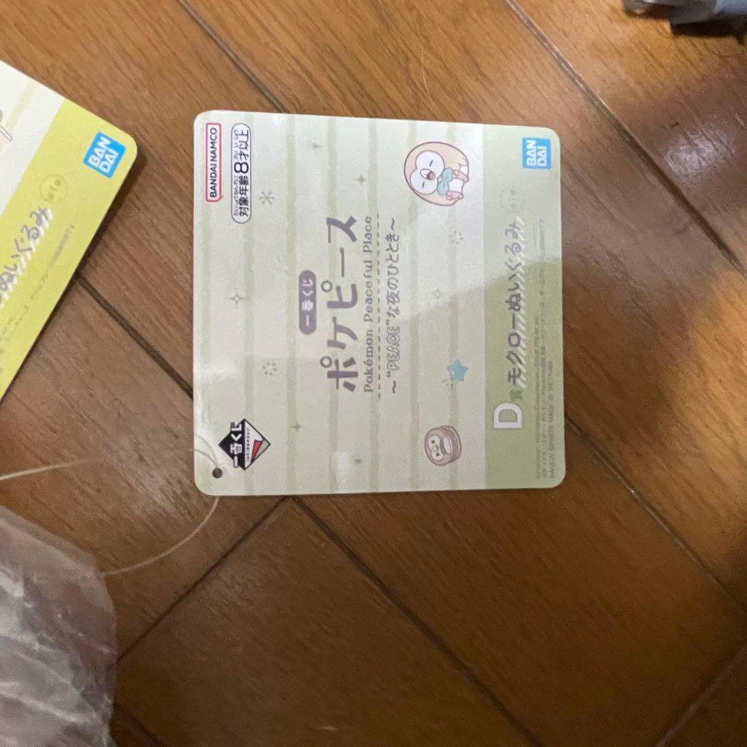 ポケピース　一番くじ　A賞　B賞　D賞　ぬいぐるみ