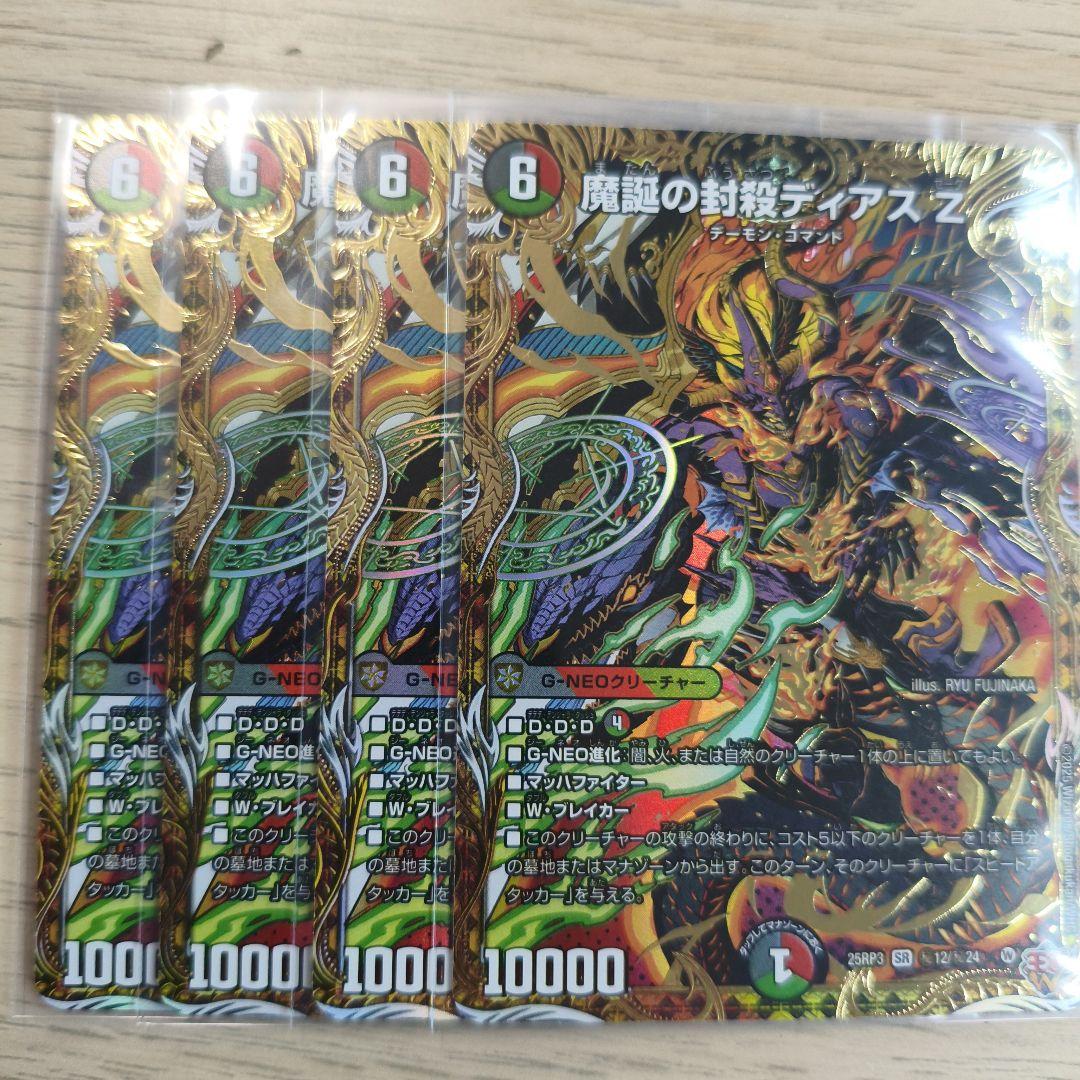 魔誕の封殺ディアスZ ディアスゼータ シークレット 四枚セット