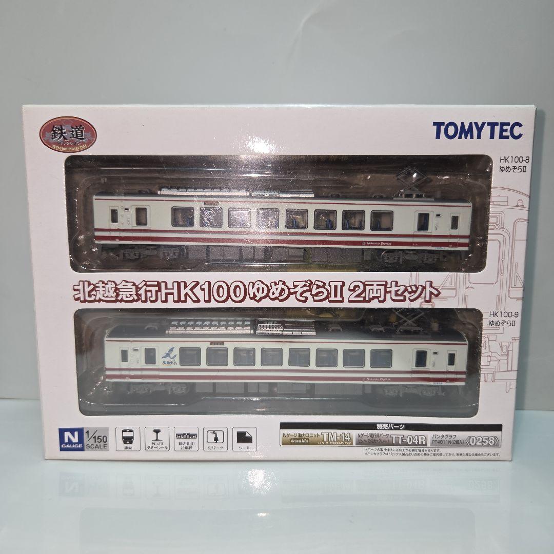 鉄道コレクション 北越急行HK100 ゆめぞらⅡ 2両セット