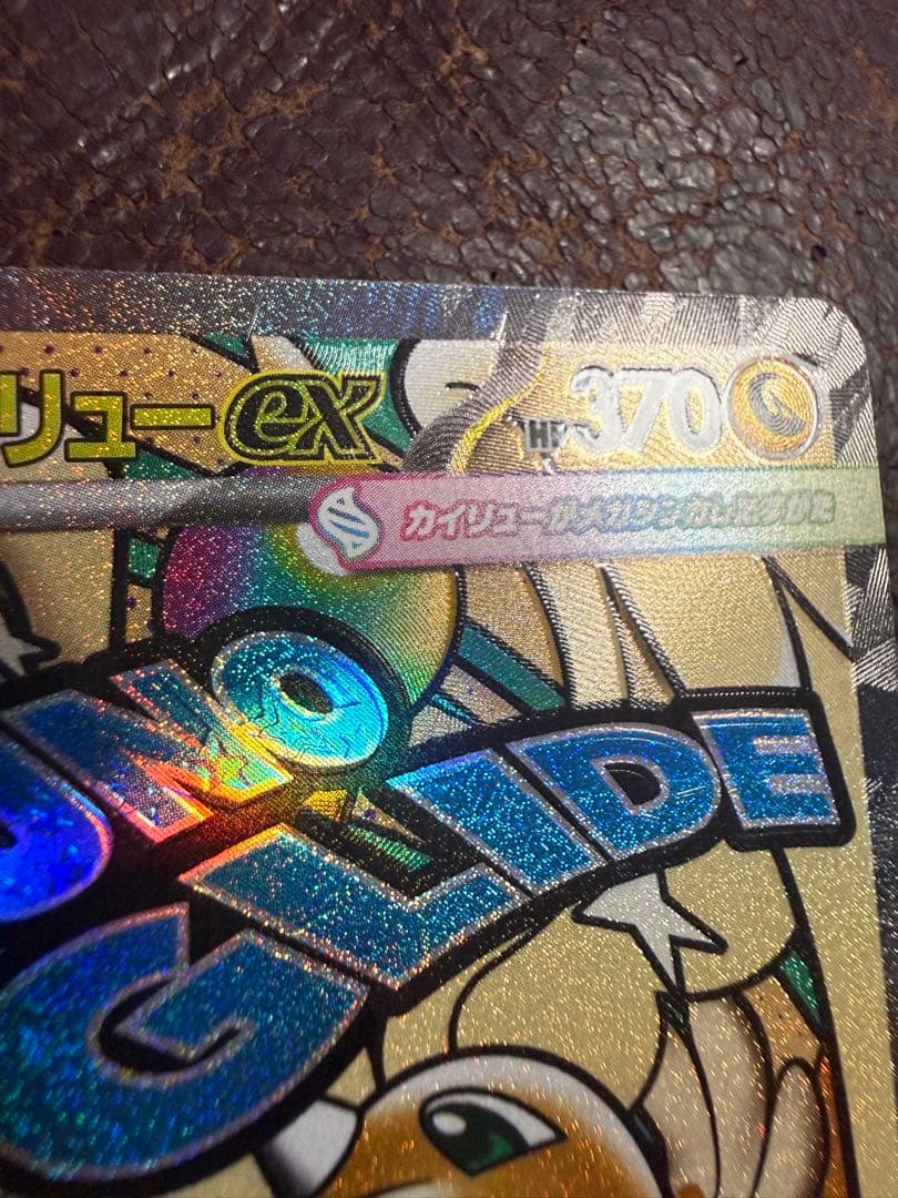 メガリザードンX ex MA メガカイリューex MAエラー 魂抜 ホロ加工ズレ