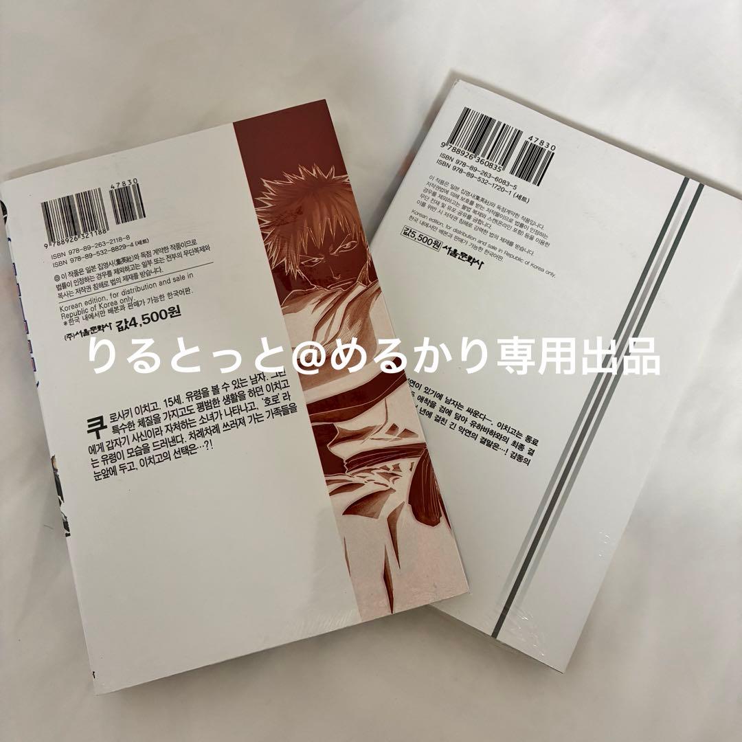 BLEACH 単行本　1巻&74巻　韓国版