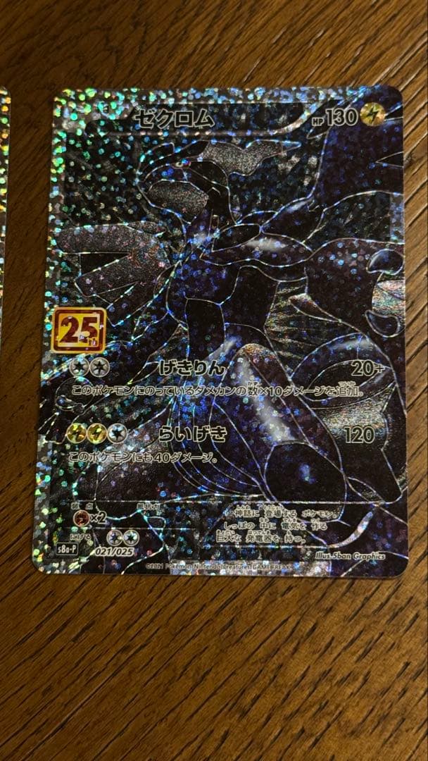 レシラム ゼクロム ホロカード25周年記念 2枚セット　ポケモンカード