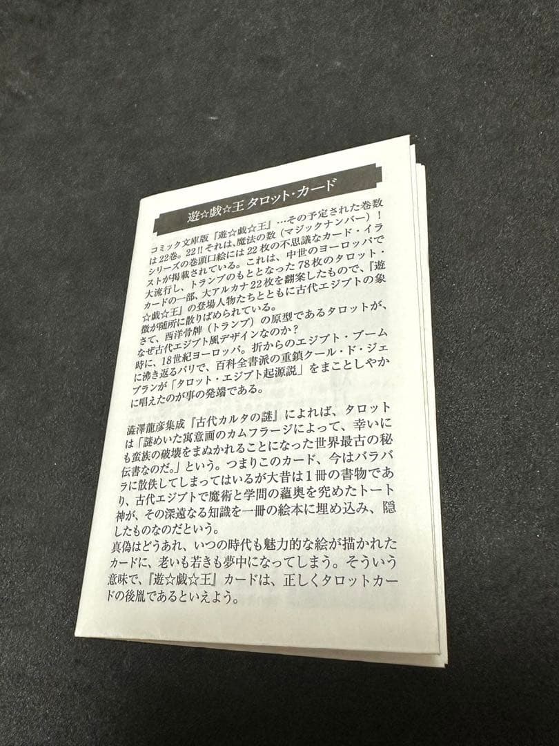 遊戯王　タロットカード　文庫版　懸賞　1,000名限定　当選通知書付き