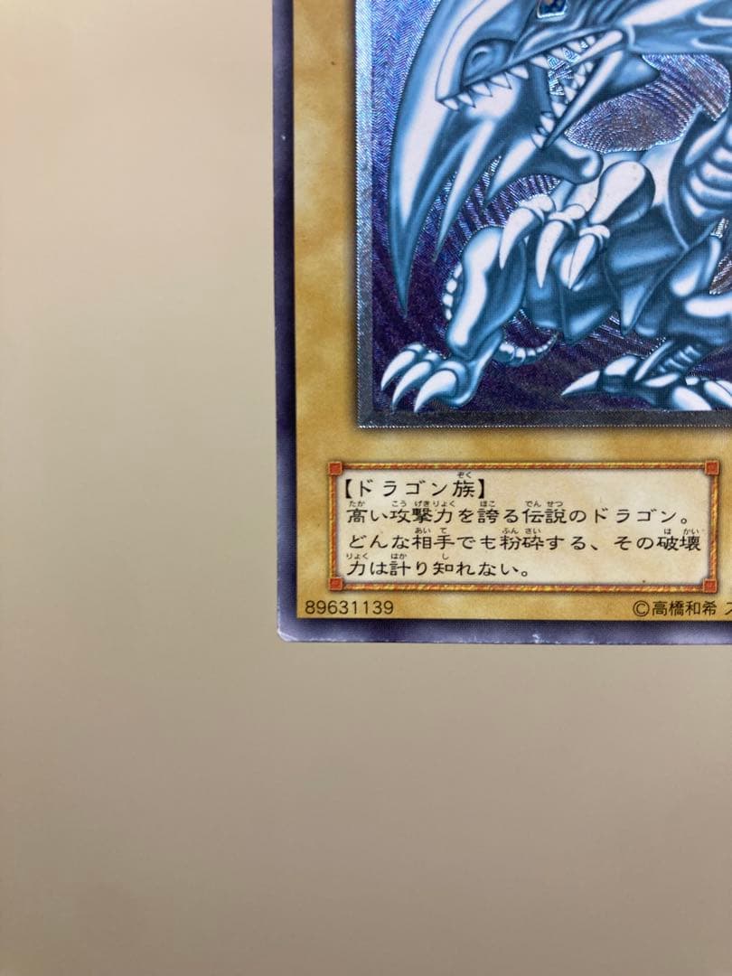 【レリーフ】遊戯王 ブルーアイズホワイトドラゴン(SM51) ローダー付き
