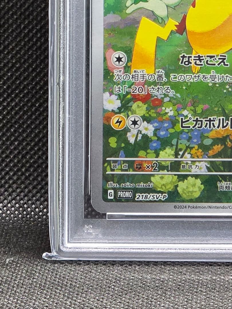 PSA10 ピカチュウ【P】夏が来たプロモ