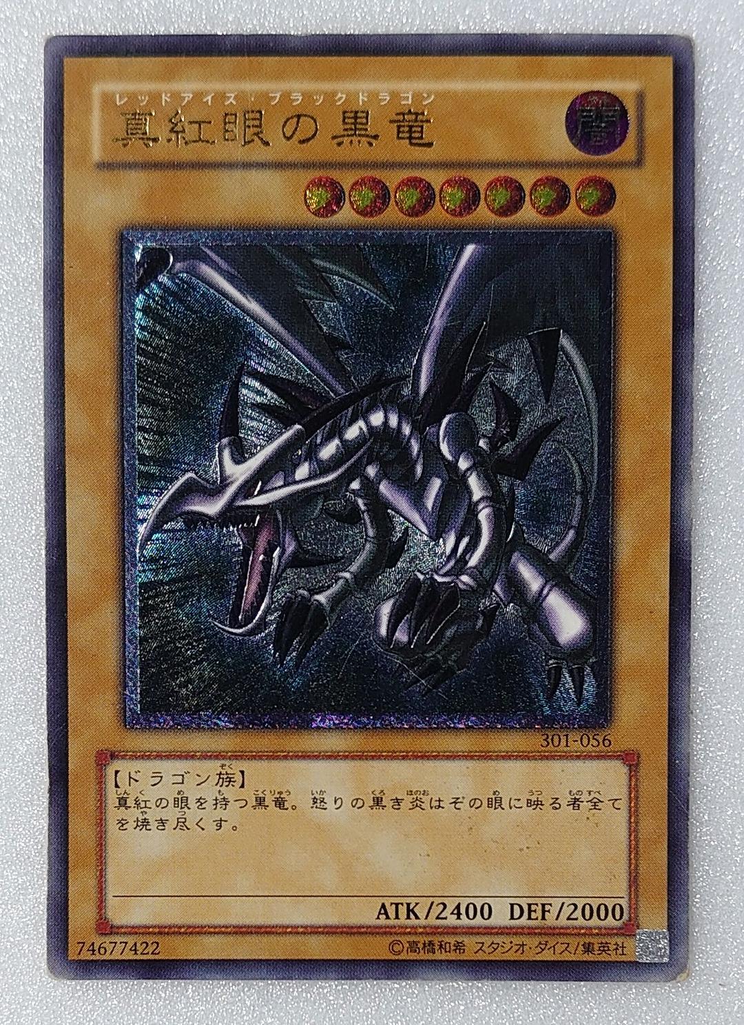 【T936】遊戯王 真紅眼の黒竜 レッドアイズブラックドラゴン レリーフ