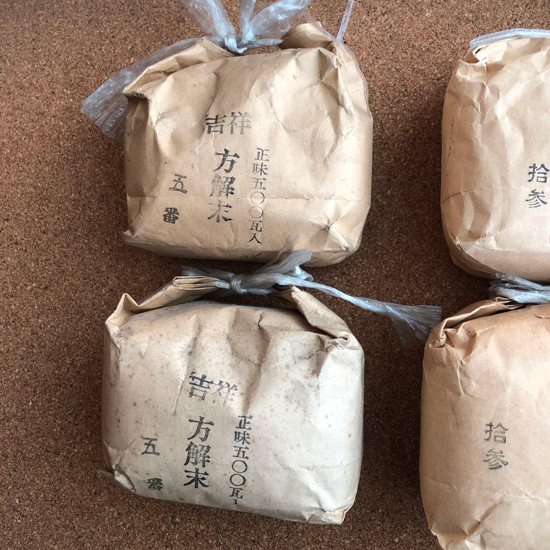 吉祥　方解末　五番２個　拾参2個　合わせて4個セット