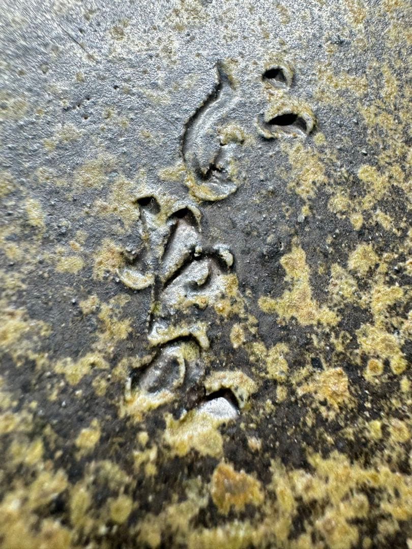 【超希少レア】備前焼 大饗 仁堂作 徳利・ぐい呑