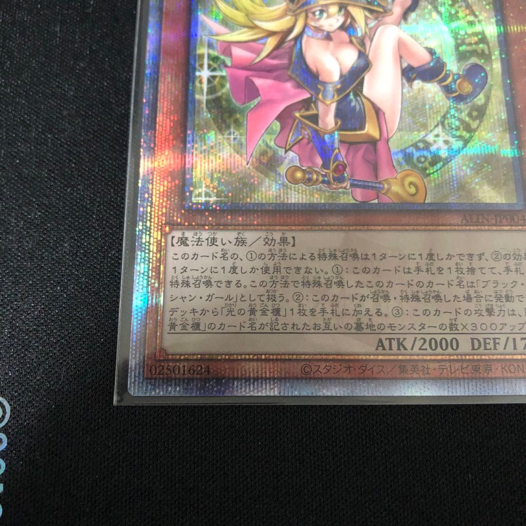 魔術師の弟子-ブラック・マジシャン・ガール　25thシク　クオシク