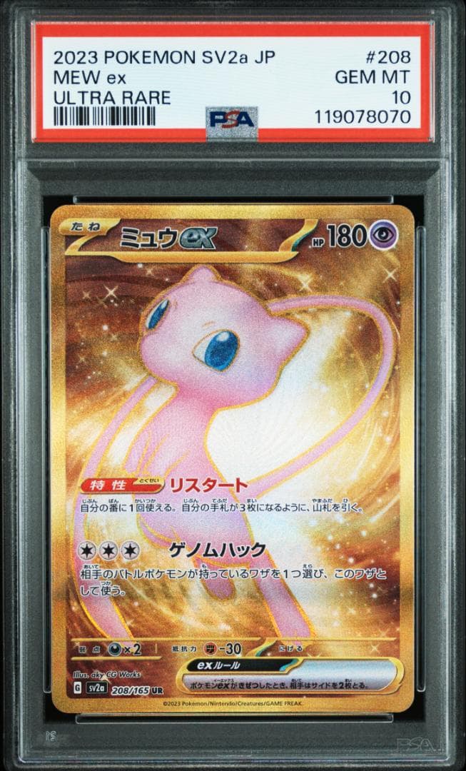 【PSA10】ミュウex UR SV2a ポケモンカード151 208/165