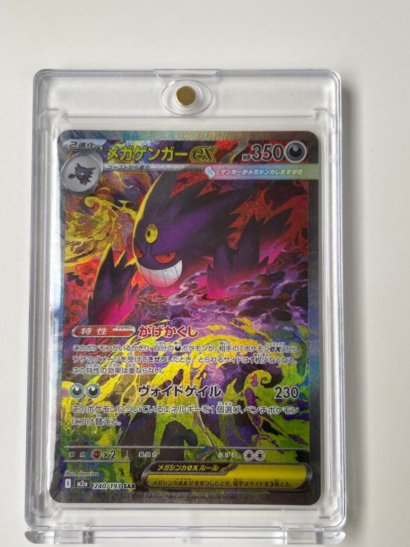 ポケモンカード MEGAドリーム メガゲンガー ex SAR おまけ付き