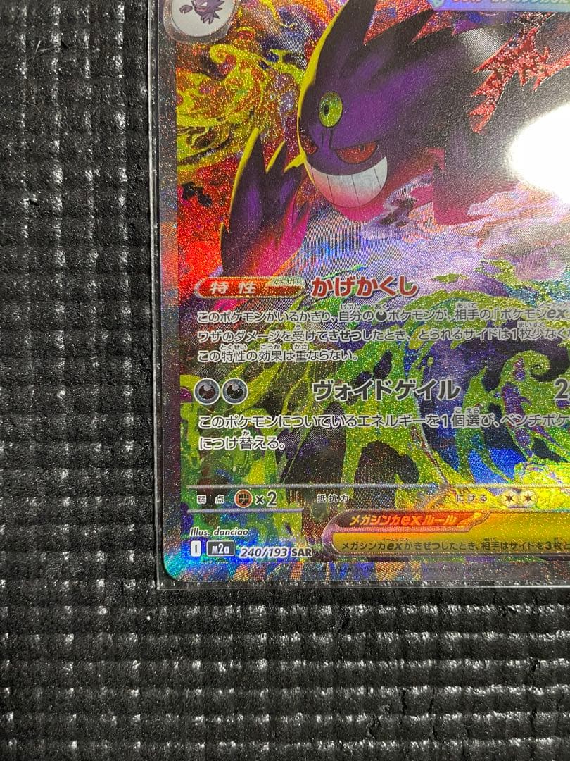 ポケモンカード MEGAドリーム メガゲンガー ex SAR おまけ付き