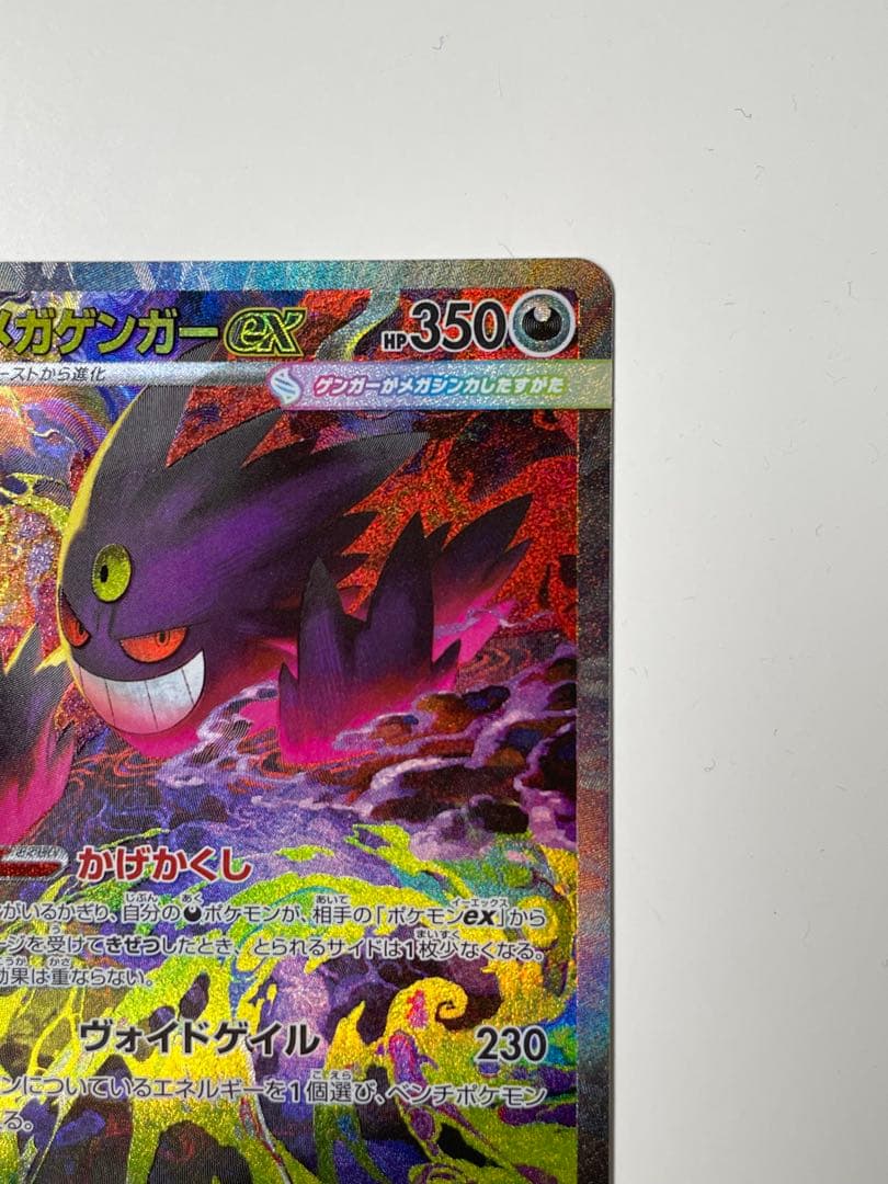 ポケモンカード MEGAドリーム メガゲンガー ex SAR おまけ付き