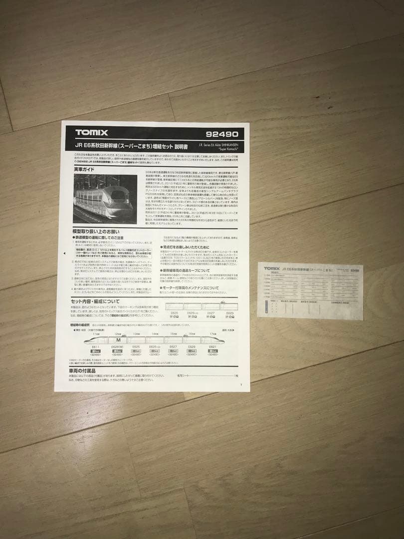 TOMIX 92490 JR Ｅ6系秋田新幹線（スーパーこまち）