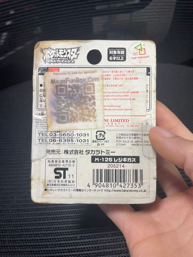 2007タカラトミー モンスターコレクション レジギガス M-125