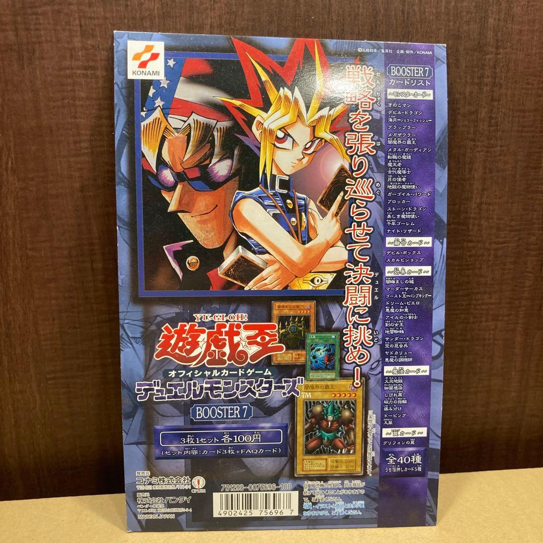 専用　遊戯王 初期 カードダス 台紙 booster 1〜7ブースター他全12枚