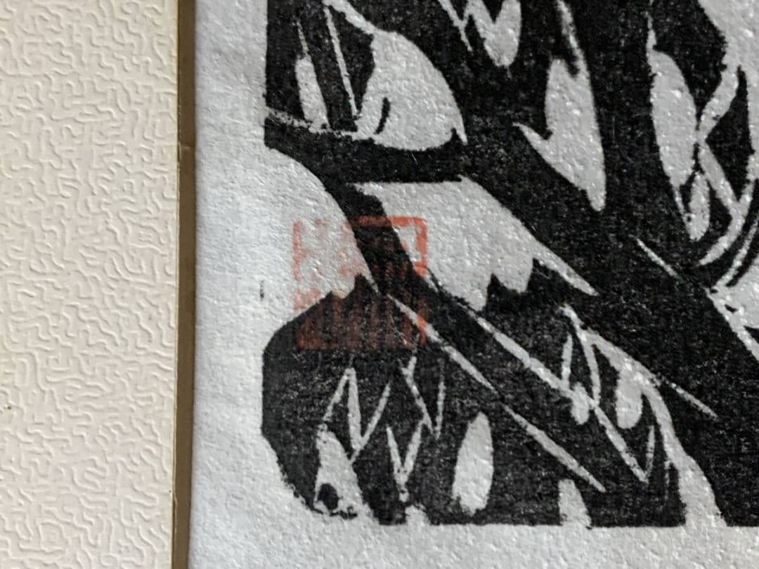 【真作】国宝 投入堂　無弟（長谷川富三郎）