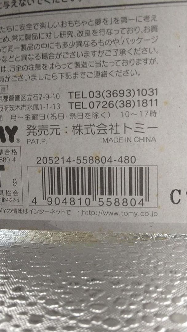 【未開封】 モンコレ ベロリンガ&モンジャラ ポケットモンスター