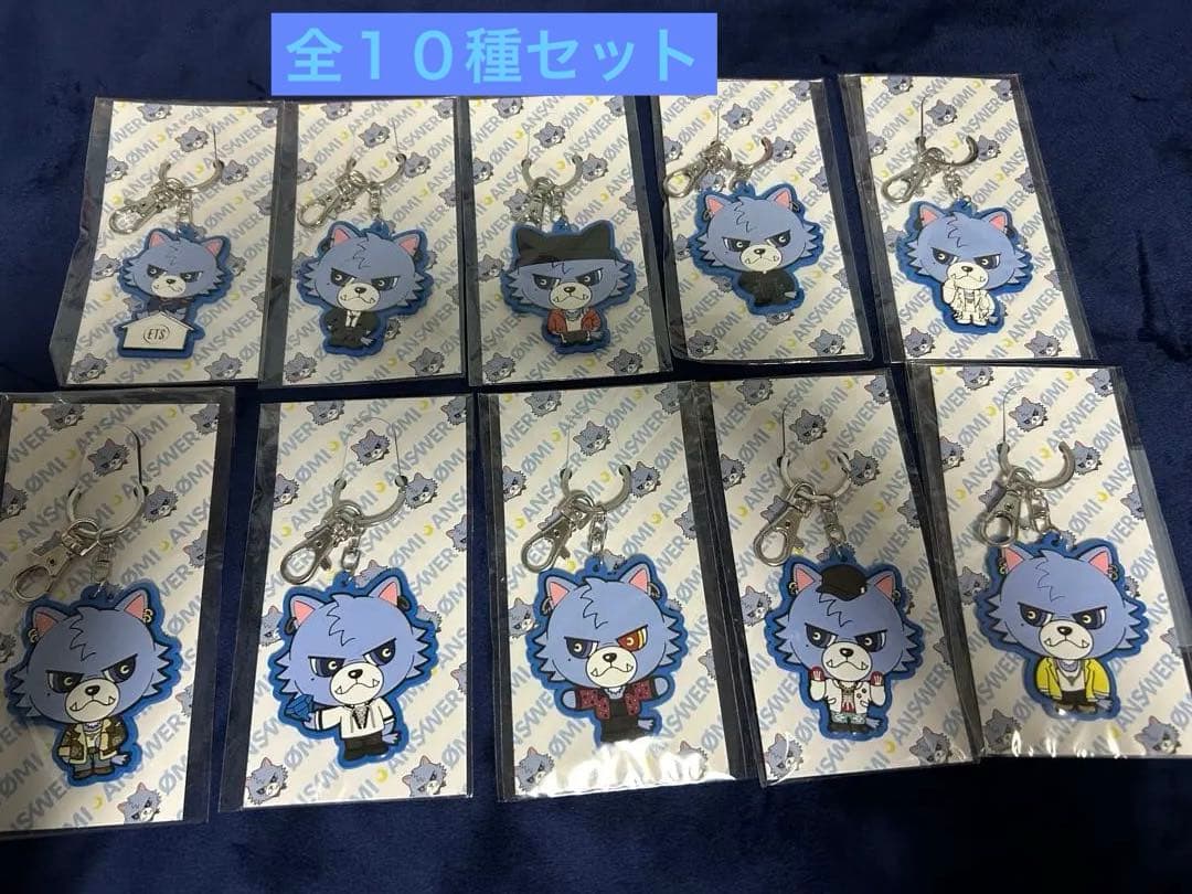 ルーヴ ラバーキーホルダー 全種 10個セット