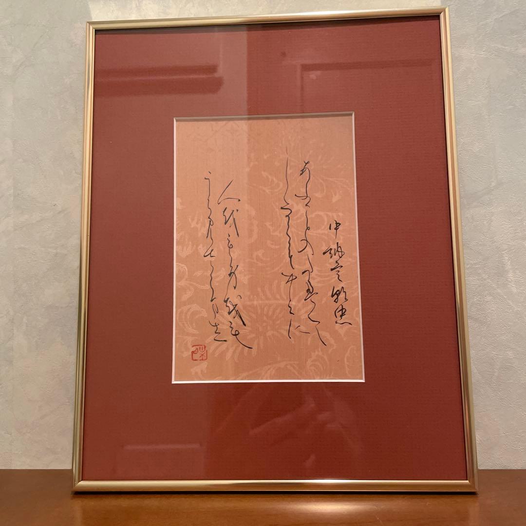 中橋葉月　百人一首　中納言朝忠　額