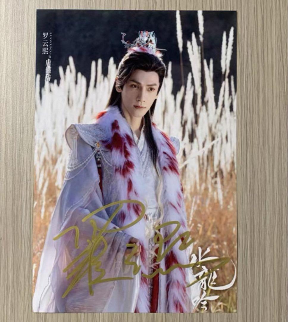 羅雲熙 最新ドラマ宣伝直筆サイン1 専用ページ