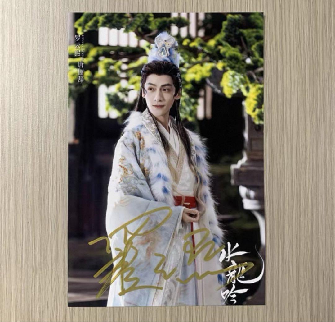 羅雲熙 最新ドラマ宣伝直筆サイン1 専用ページ