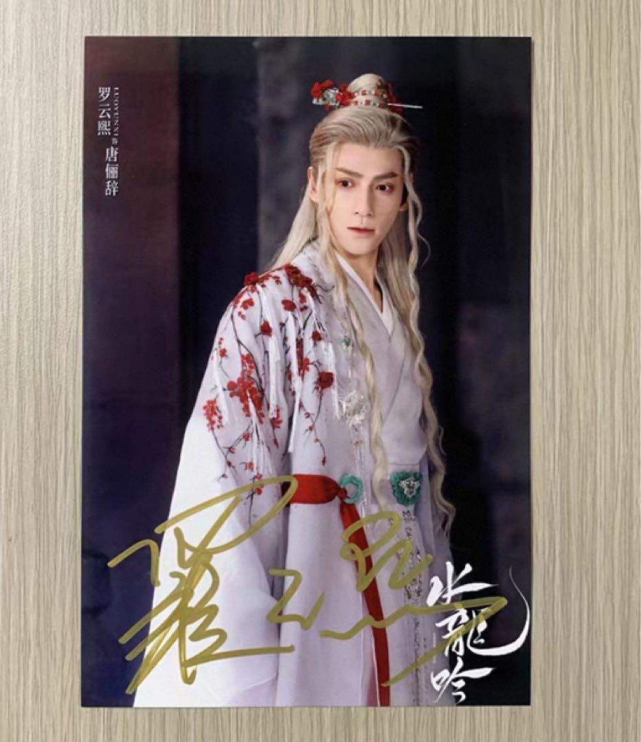 羅雲熙 最新ドラマ宣伝直筆サイン1 専用ページ